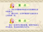 北师大版七下生物 8.3合理膳食与食品安全 课件