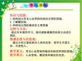 北师大版七下生物 13.4当代主要疾病和预防 课件