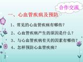 北师大版七下生物 13.4当代主要疾病和预防 课件