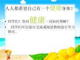 北师大版七下生物 13.1健康及其条件 课件