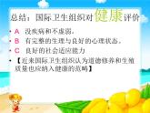 北师大版七下生物 13.1健康及其条件 课件