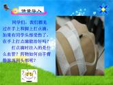 北师大版七下生物 9.2血液循环 课件