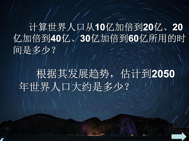 北师大版八下生物 24.1人口增长与计划生育 课件第6页