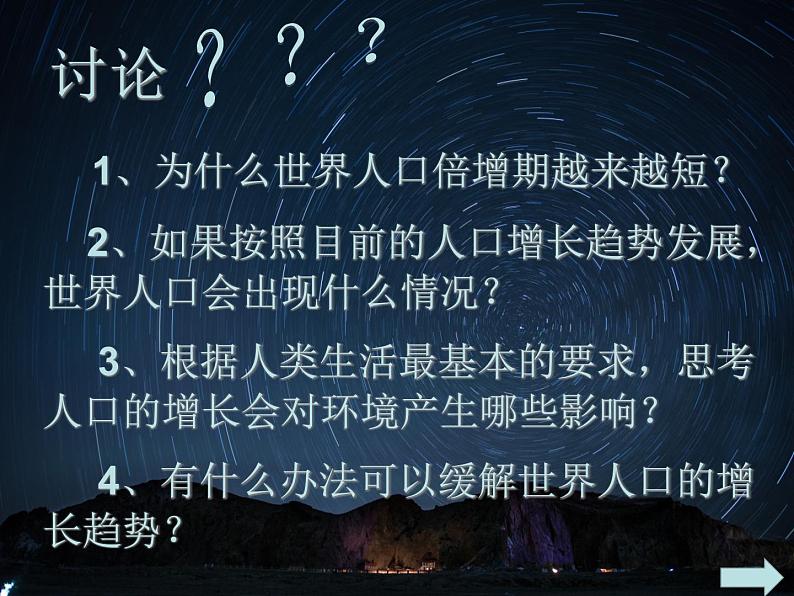 北师大版八下生物 24.1人口增长与计划生育 课件第7页