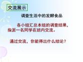 北师大版八下生物 25.1发酵技术 课件