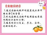 济南版七下生物 1.1食物的营养成分 课件