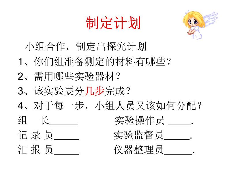 济南版七下生物 1.1食物的营养成分 课件05