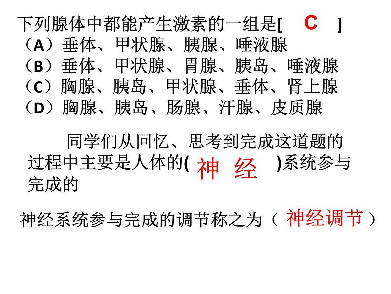 济南版七下生物 5.2神经调节的结构基础  课件第2页