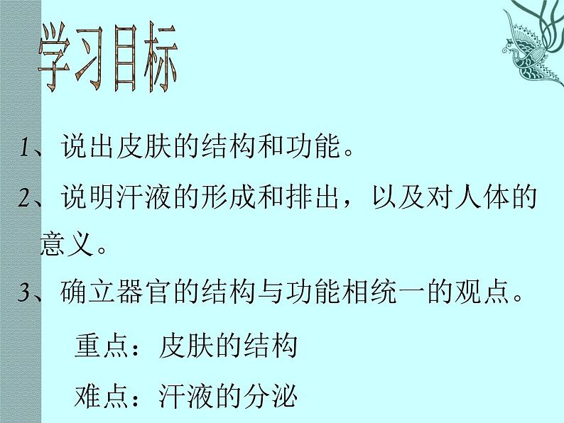 济南版七下生物 4.2汗液的形成和排出 课件第3页