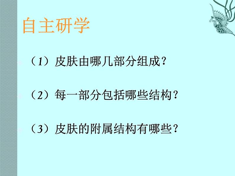 济南版七下生物 4.2汗液的形成和排出 课件第4页