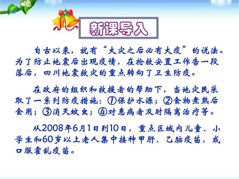 济南版七下生物 6.2传染病及其预防 课件第2页