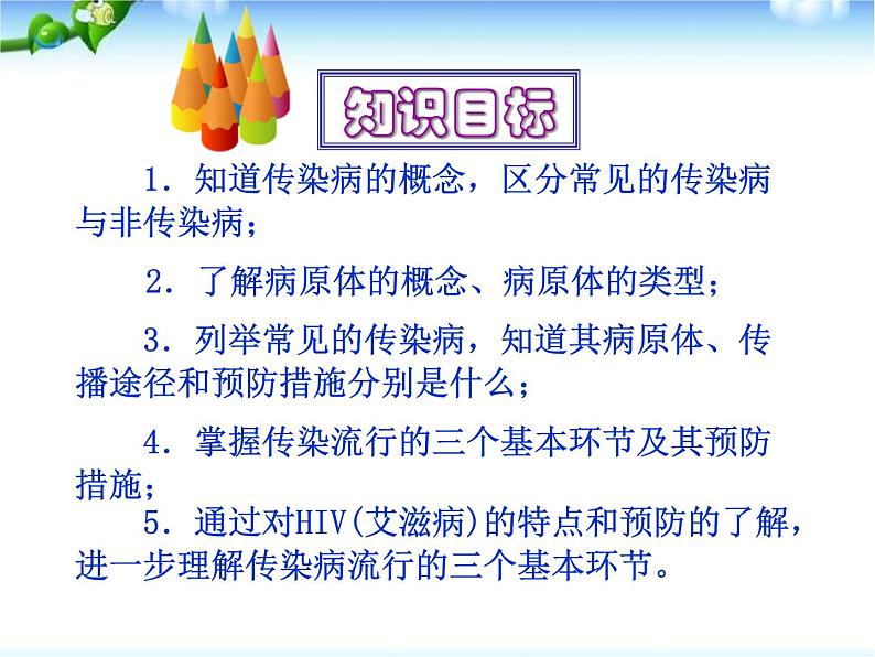 济南版七下生物 6.2传染病及其预防 课件第3页