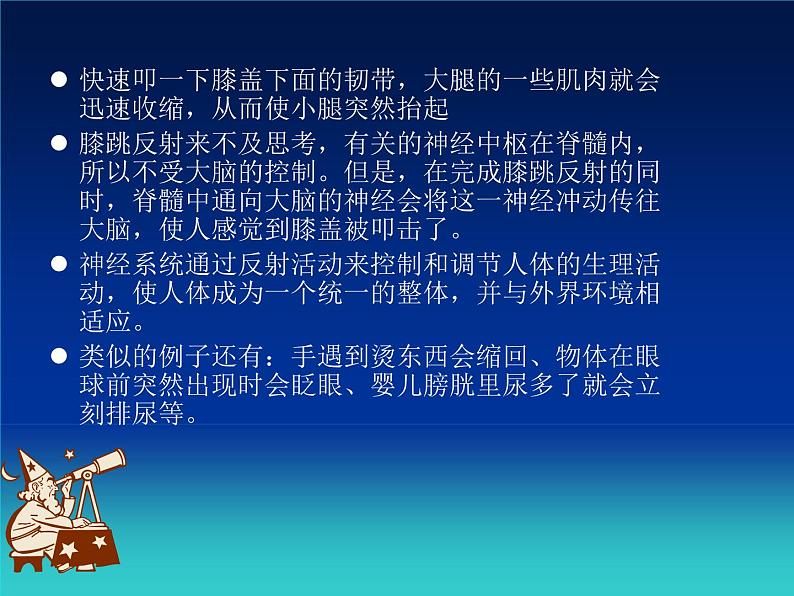 济南版七下生物 5.3神经调节的基本方式  课件第8页