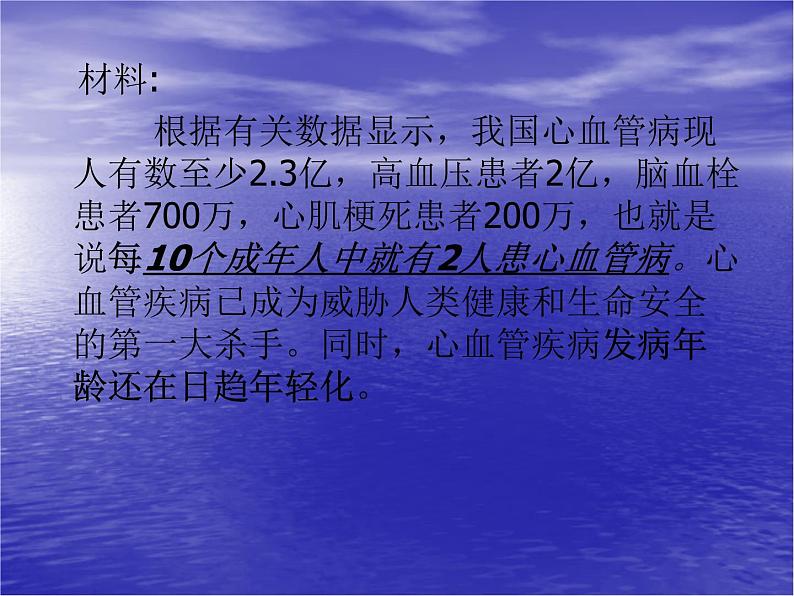 济南版七下生物 3.4关注心血管健康  课件02