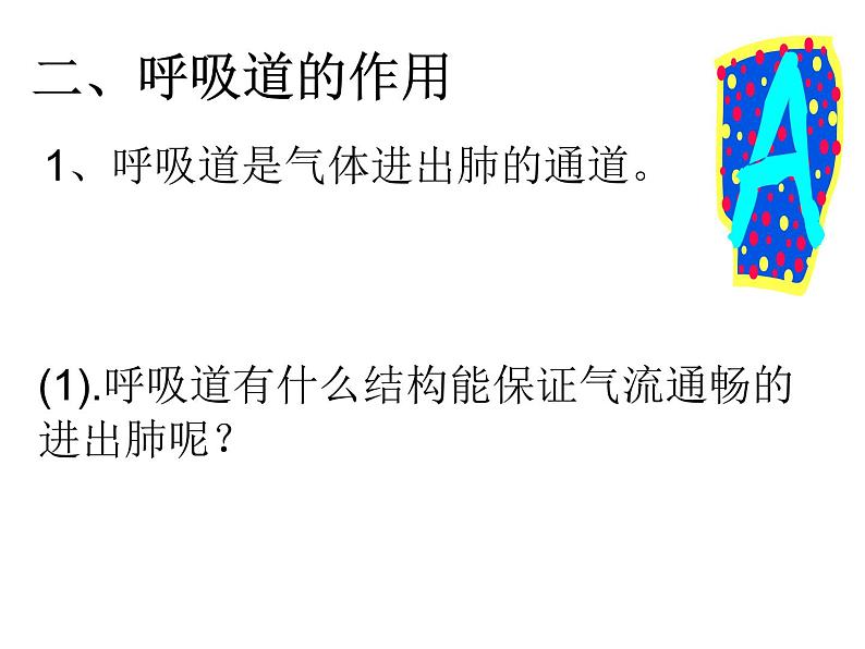 济南版七下生物 2.1人体与外界的气体交换 课件第4页