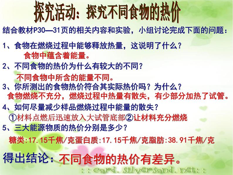 济南版七下生物 2.2人体内能量的利用 课件第7页