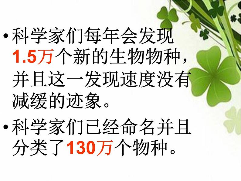 冀教版八下生物 7.3.3保护生物多样性 课件05