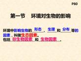 冀教版八下生物 7.1.1環(huán)境對(duì)生物的影響 課件