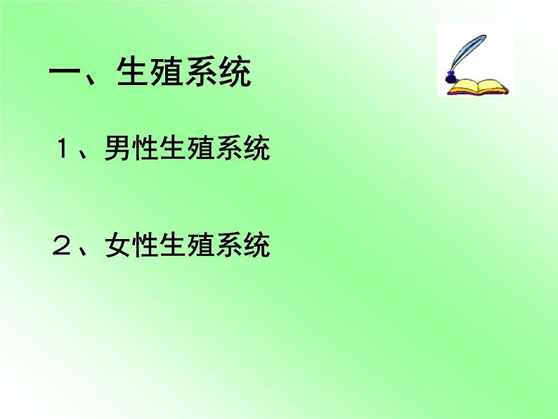 冀教版八下生物 6.1.3人的生殖和胚胎发育 课件第6页