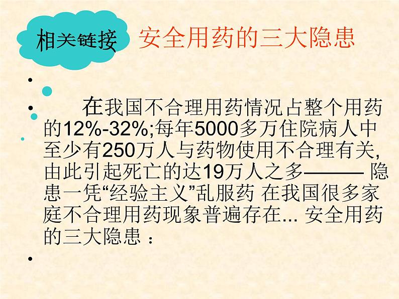 冀教版七下生物 7科学用药 保障健康 课件05