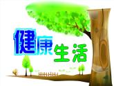 鲁科版（五四制）七下生物 5.1.1传染病及其预防 课件