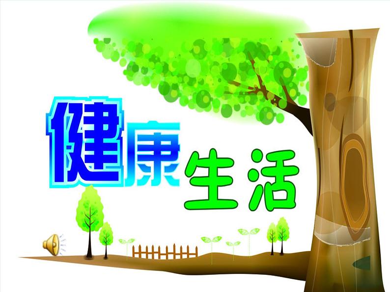 鲁科版（五四制）七下生物 5.1.1传染病及其预防 课件第1页