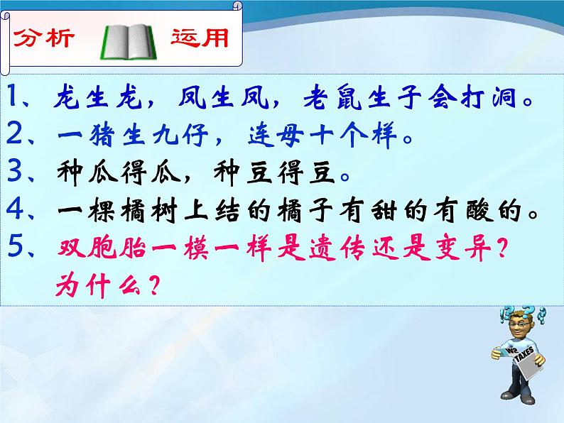 鲁科版（五四制）八下生物 8.2.1 遗传的物质基础  课件第3页