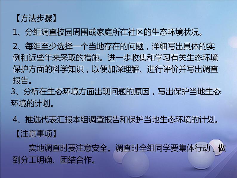 人教版七下生物 7.3拟定保护生态环境的计划 课件第7页