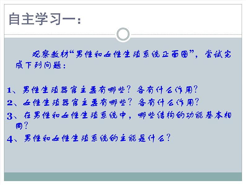 人教版七下生物 1.2人的生殖 课件02