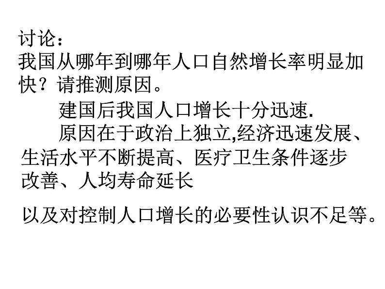 人教版七下生物 7.1分析人类活动对生态环境的影响 课件07