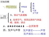 初中生物人教版 (新课标)七年级下册第二节 发生在肺内的气体交换说课ppt课件