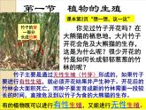 人教版八下生物 7.1.1植物的生殖 课件