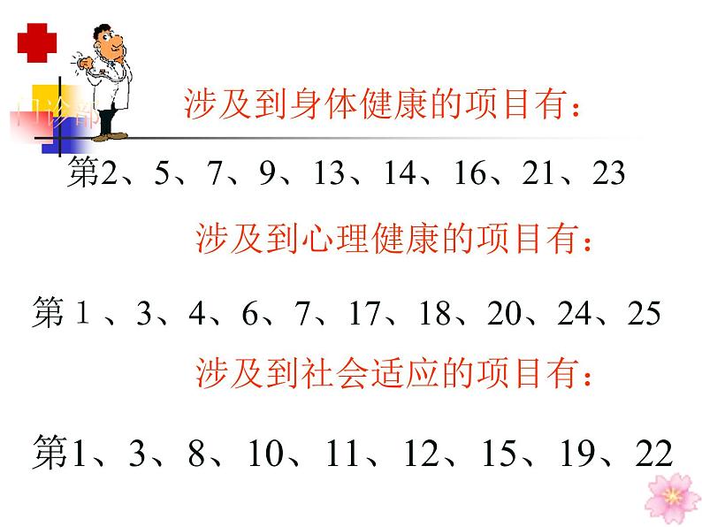 人教版八下生物 8.3.1评价自己的健康状况 课件08