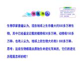 人教版八下生物 7.3.2生物进化的历程 课件