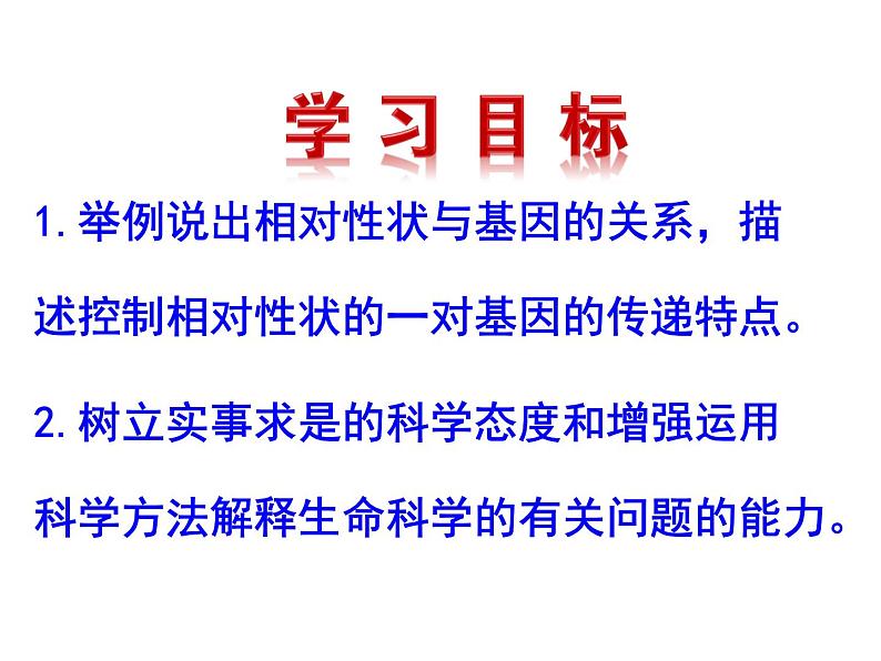 人教版八下生物 7.2.3基因的显性和隐性 课件第3页