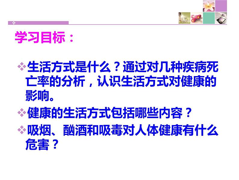 人教版八下生物 8.3.2选择健康的生活方式 课件第2页