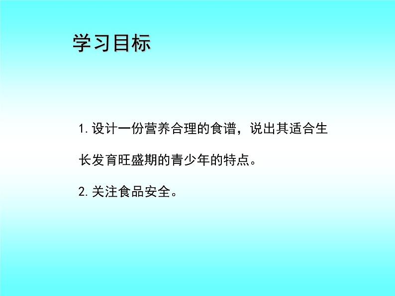 苏教版七下生物 9.3膳食指南与食品安全 课件02