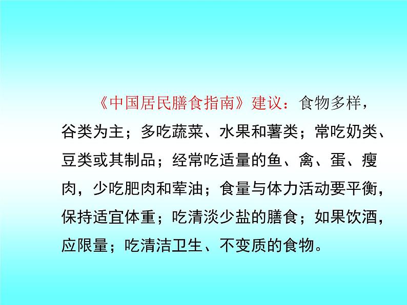 苏教版七下生物 9.3膳食指南与食品安全 课件05