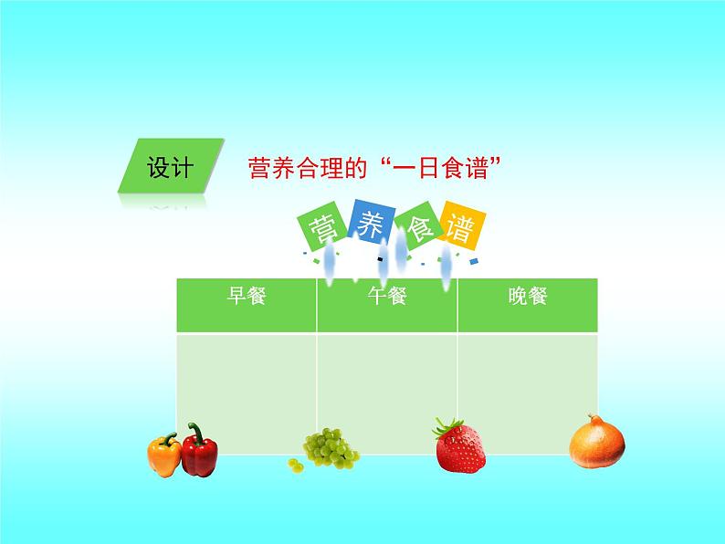 苏教版七下生物 9.3膳食指南与食品安全 课件07