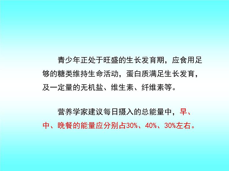 苏教版七下生物 9.3膳食指南与食品安全 课件08