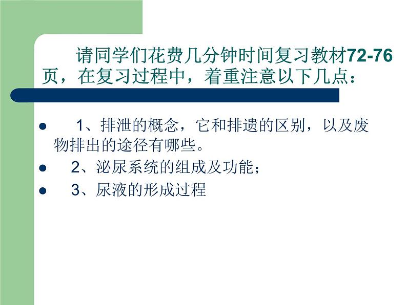 苏教版七下生物 11.2人体废物的排出  复习课件03