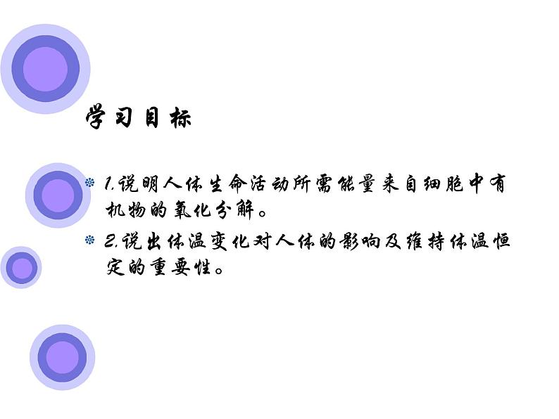 苏教版七下生物 10.5人体能量的供给 课件02