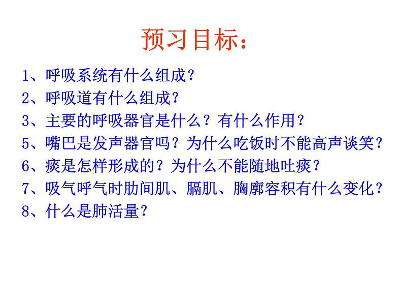 苏教版七下生物 10.3人体和外界环境的气体交换 课件03