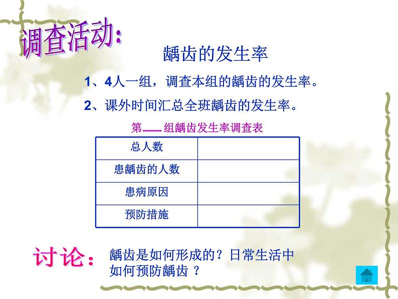 苏教版七下生物 9.2人体的消化与吸收 课件07