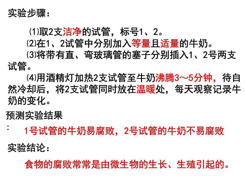 苏教版八下生物 23.2食品保存 课件05