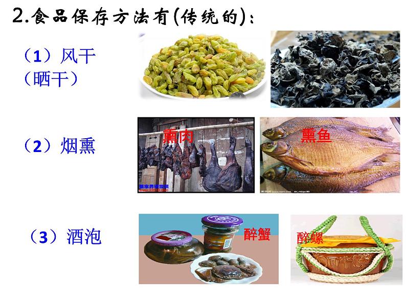 苏教版八下生物 23.2食品保存 课件08