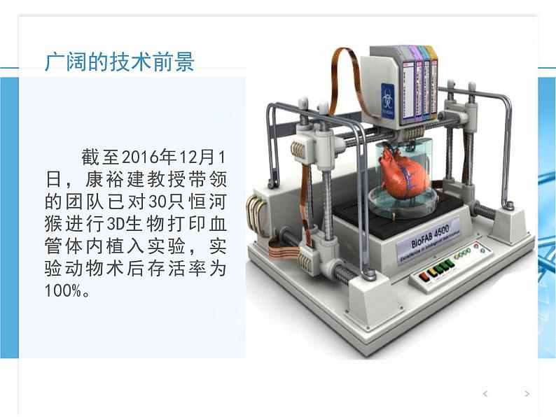 苏教版八下生物 24.2关注生物技术 课件第3页