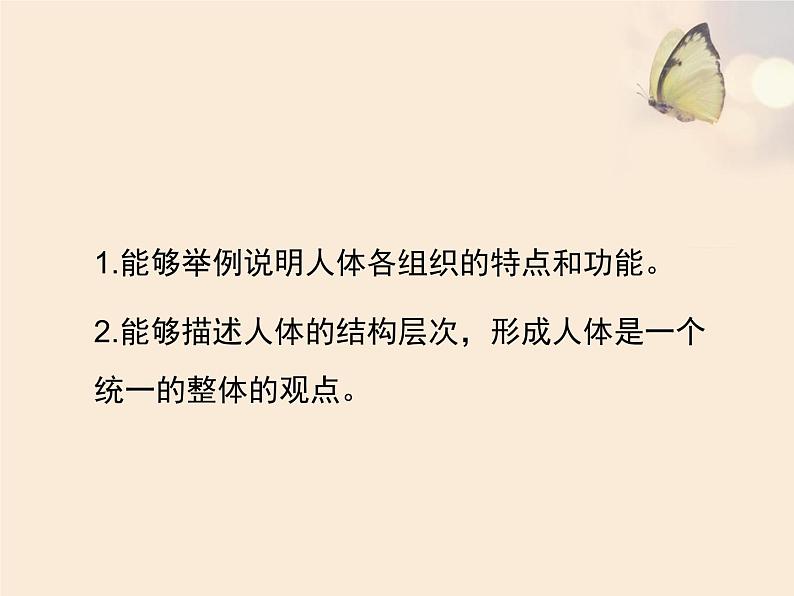 苏科版七下生物　9.2 人体的组成 课件第3页