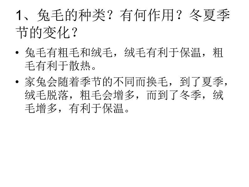 苏科版七下生物　11.2 地面上的动物 课件06