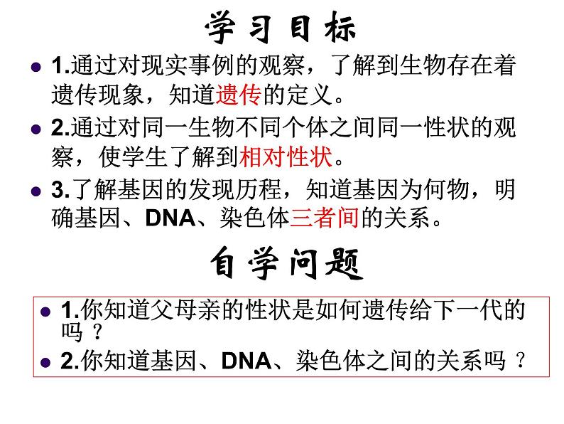 苏科版八下生物  22.1 生物的遗传 课件03